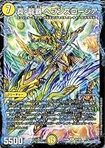 デュエルマスターズ - ロージア カード纏め売り デュエルマスターズ】最終龍覇 ロージア | トレカ販売 - トレマ